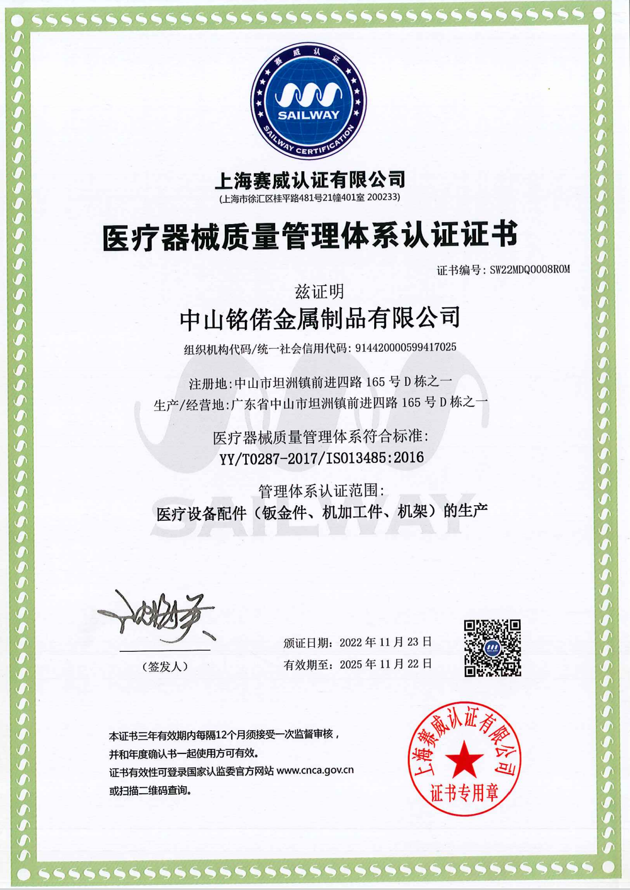 中山铭偌金属 ISO13485企业荣誉证书 中山铭偌金属 ISO13485企业荣誉证书